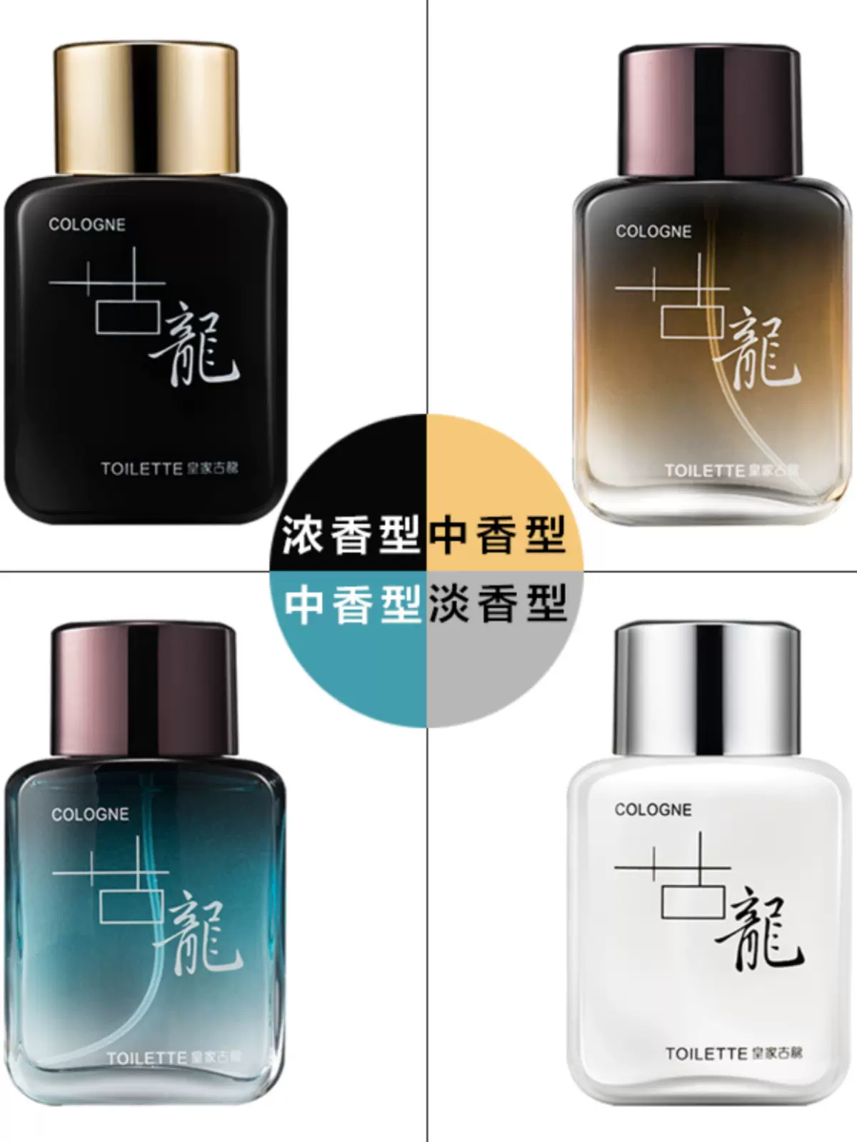 三瓶装世丽雅皇家古龙香水 男士持久淡香水男女通用清新魅力男人