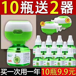 【10 Liquids, 2 Devices】Mengbei Electric Mosquito Repellent Liquid, Odorless, for Babies, Pregnant Women, Home Use, Plug-In Mosquito Repellent Liquid for Babies