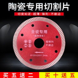 Diamond Saw Blade for Vitrified Polished Tiles, Microcrystalline Stone, Ceramic, Ultra-Thin Marble, Dry Cutting Special Tile Cutting Blade