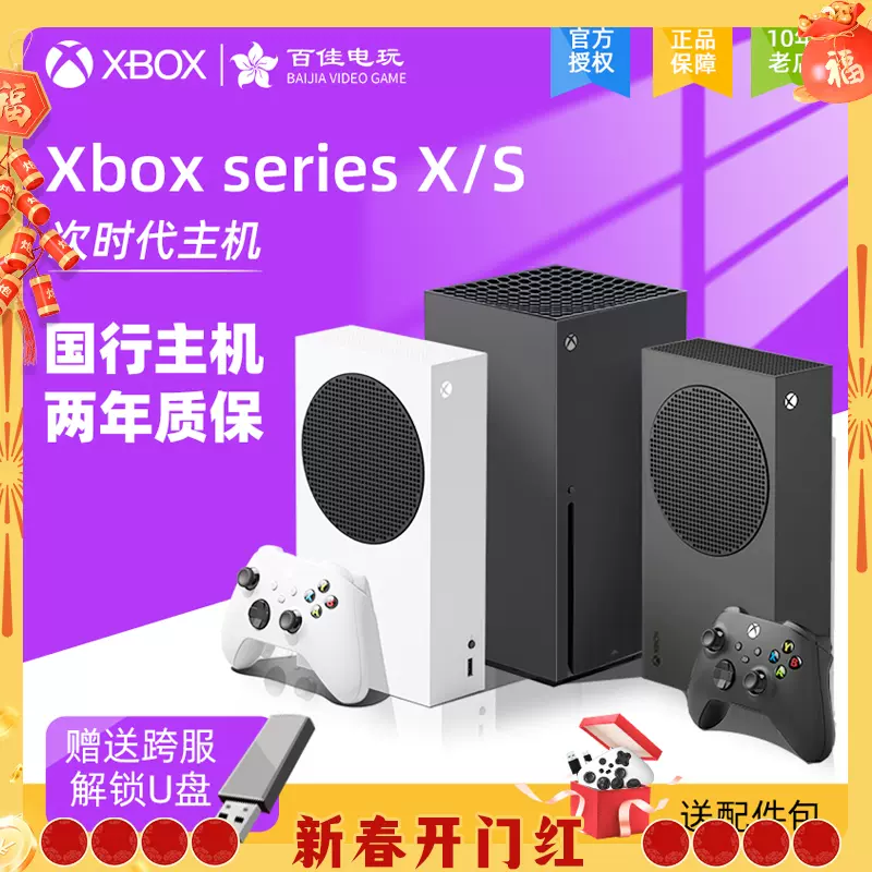 微软 Xbox Series S/X主机 XSS XSX 次世代4K游戏主机超高清 现货-Taobao