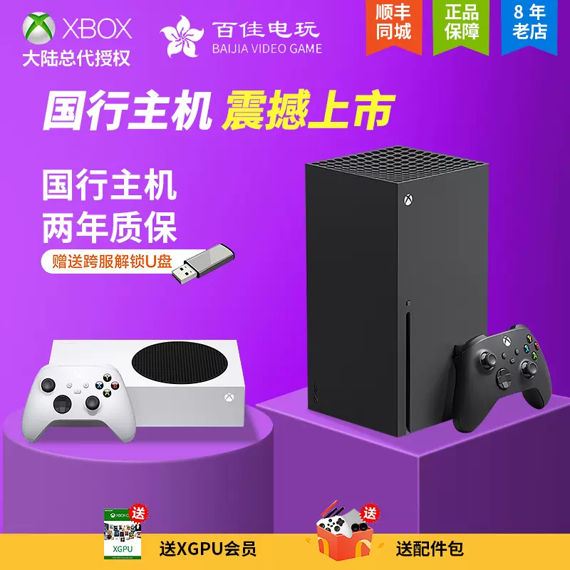 微软 Xbox Series S/X主机 XSS XSX 次世代4K游戏主机超高清 现货