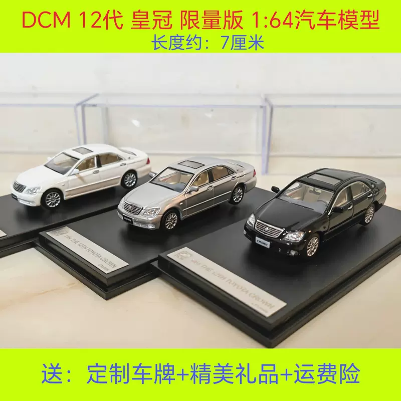 CROWN 模型 拓意1/64 Y51-01丰田皇冠银色第七代合金汽车模型TOYOTA CROWN