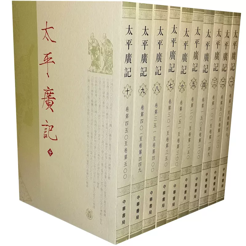 太平廣記　上・下　中文出版社 博客來-太平廣記(全十冊‧繁體版)