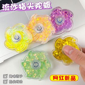New product cute flowing sand petals gurleca colorful sand gyro puzzle high -speed rotation fingertips piping gyroscopy children's toys
