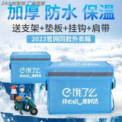 Delivery Box, Food Insulation Box, Large Delivery Box for Riders, E-Icon Refrigerated Waterproof Commercial Vehicle Box