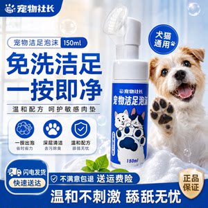 
Pet new cat and dog no-wash, gentle, non-irritating, instant clean, universal hot-selling disinfection, dry cleaning, foot cleaning foam, antibacterial