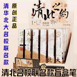 University Appointment Blind Box Pen - Co-Branded with Renowned Universities, Retractable Gel Pen, St Tip 0.5mm, Black Quick-Drying Pen, Prize