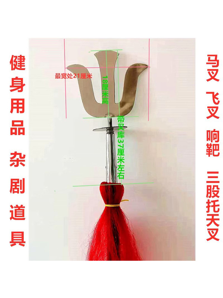 响叉 武术飞叉 马叉 三股叉 杂技道具 健身叉 未开刃