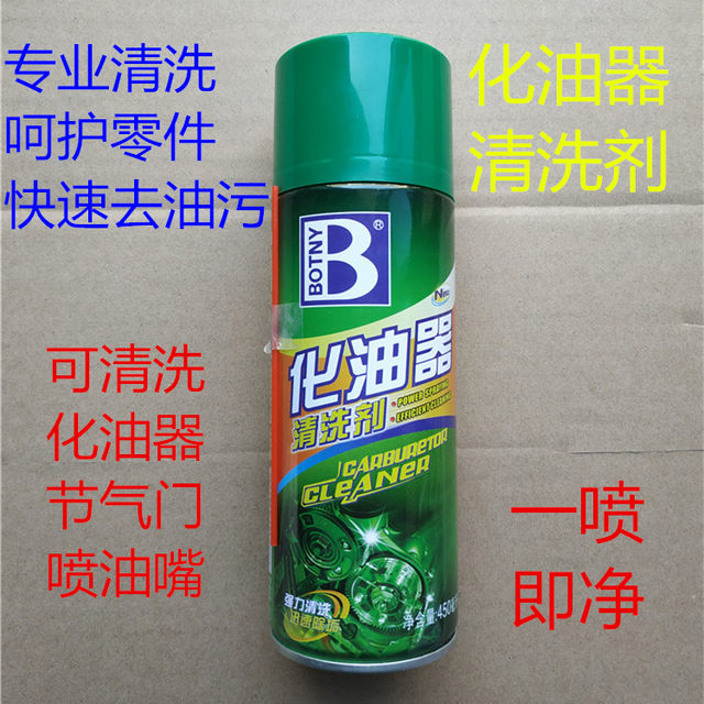 Car motorcycle lawn mower carburetor cleaning agent strong removal of
