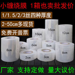 Pe Stretch Film, Vegetable Wrapping Film, Industrial Cling Film, Small Roll, Takeout Packaging Box Edge Wrapping, Leak-Proof Film