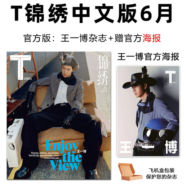 Сейчас в наличии Считать продажа  T красивый Джун Ван Ибо передняя крышка +Подарок Ван Ибо официальный плакат  T красивый на китайском языке журнал Июнь/июнь 2024 г. Ван Ибо передняя крышка
