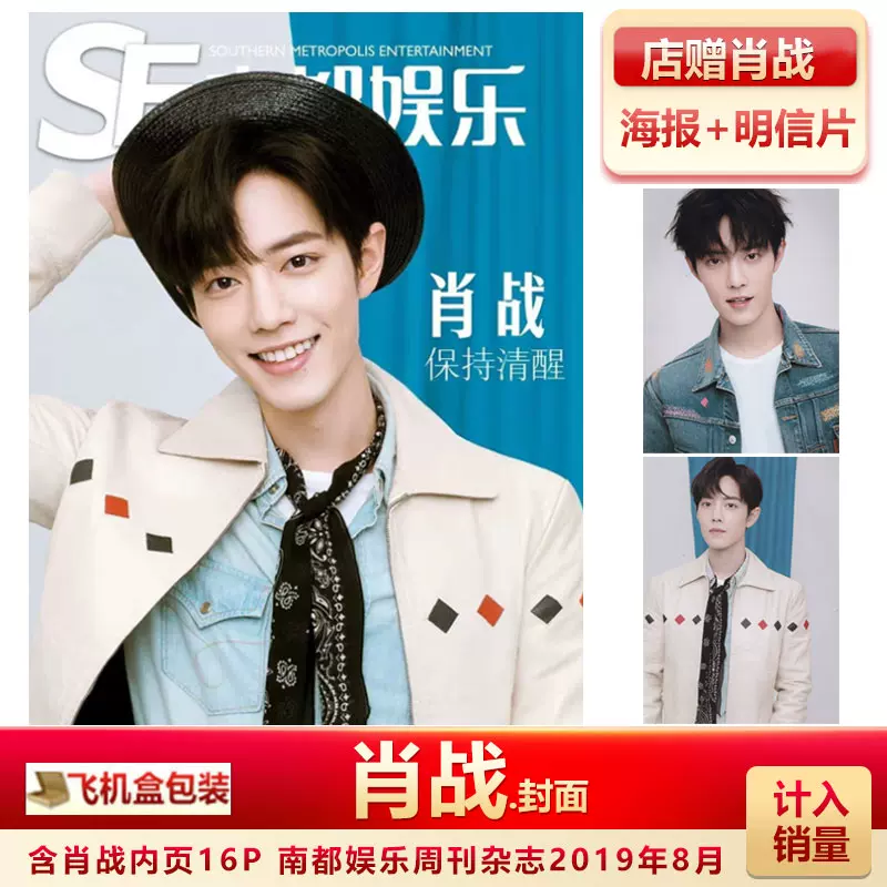 肖战　写真集　熠港絳炙 TIMES時代影視 肖戦 写真集 雑誌 2021年 第632期 (中国版) (雑誌