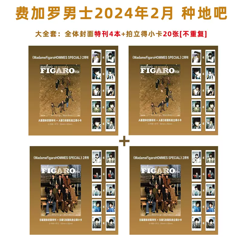 种地吧十个勤天费加罗男士2月种地吧封面+珍藏版AB小卡套装计入销量