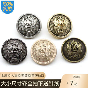 
Round British style suit buttons, metal coat buttons, versatile men's and women's woolen tops, windbreaker cuffs, suit buttons