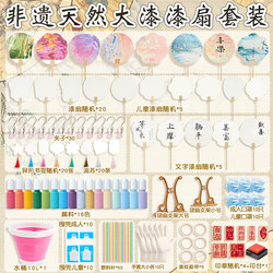 Intangible Cultural Heritage Lacquer Fan DIY Material Kit Set, Complete Set for Children's Handmade Natural Paint Fan, May Day Activity