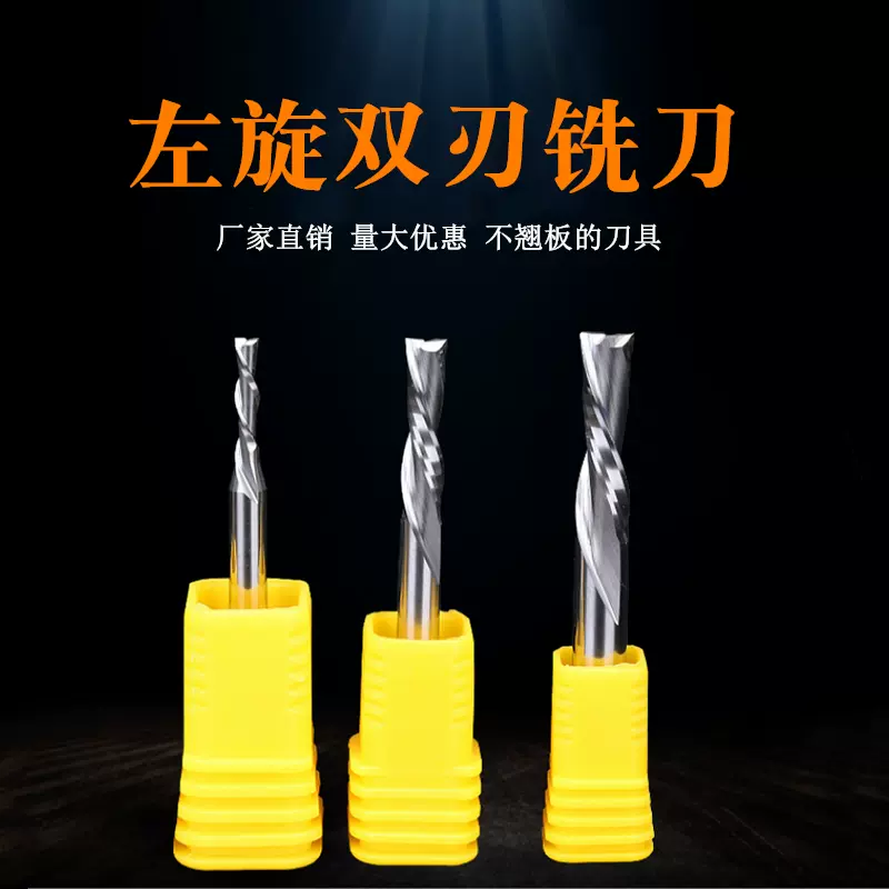 3.175mm4mm6mm進口料左旋雙刃下排屑下切螺旋銑刀電腦雕刻機刀具-Taobao