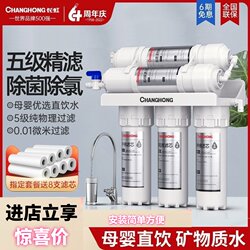 Changhong Water Purifier for Home Use, Maternal and Infant Grade, Direct Drinking, Five-Stage Chlorine Removal Filtration, Kitchen Faucet, No Need for Electricity, Ultrafiltration Water Purification