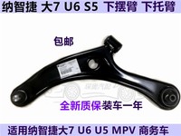 Nazhijie Big 7 Lower Suspension Assembly - U6 Swing Arm