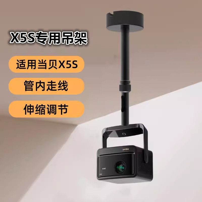 (X5S 전용) DANGBEI X5S 프로젝터 브래킷 벽 장착형 천장 침대 옆 프로젝터 팬 틸트 스탠드-