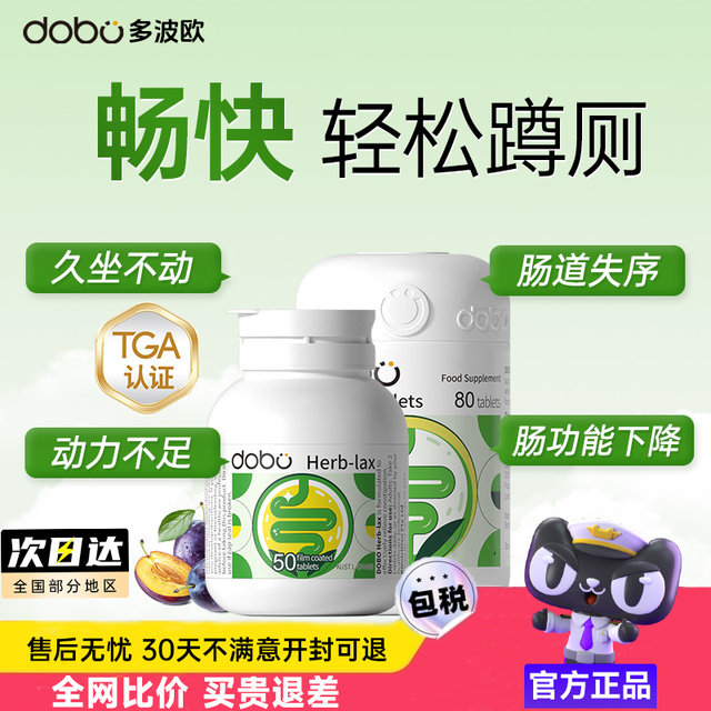 dobo puff tablets dobo constipation enzyme prune defecation probiotic dietary fiber qingqing tablets non-laxative