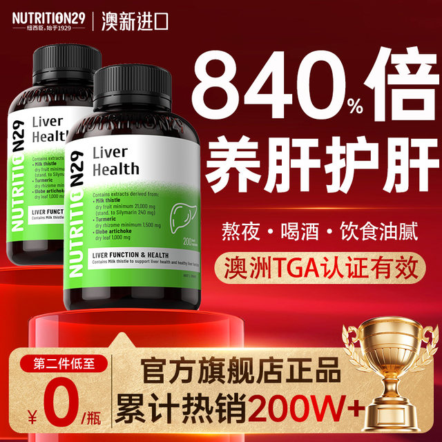 N29 New Xichen Liver Protection Tablets Milk Thistle Capsules Stay up late to relieve wine, thistle liver nourishing men and women's official flagship store