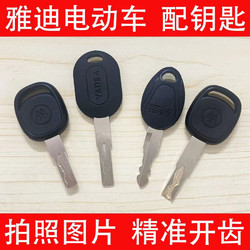 Remote Key for Electric Scooters Yadea, Aima, Tailg, Niu, Xiaodiao with Photo Taking and Key Pairing Function