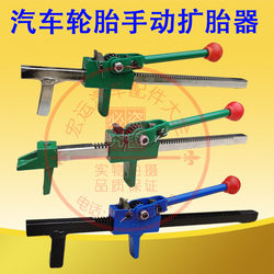 Car Tire Manual Tire Spreader, Motorcycle, Electric Vehicle, Truck Tire Vacuum Tire Opener, Tire Support and Tire Repair Tool
