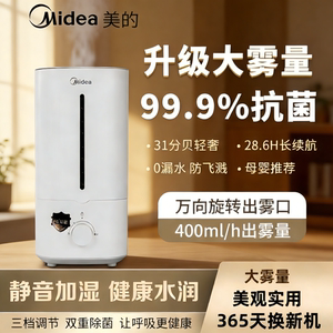 Midea humidifier home light sound bedroom baby small purification constant humidity car big fog large fog volume office desktop