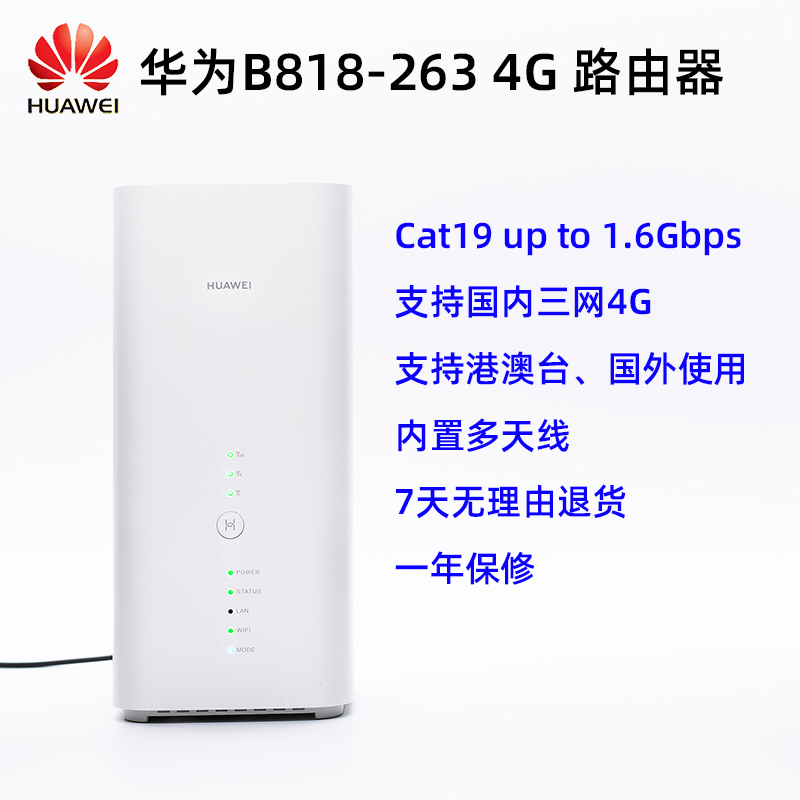 HUAWEI B818-263 4G ʹ CAT19 1.6GBPS    մϴ.