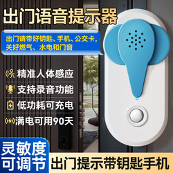 Voice Prompter for Going Out, Door Entry Reminder, Keyless Entry Reminder, Mobile Phone Gadget, Family Elderly Gas Shut-Off Reminder