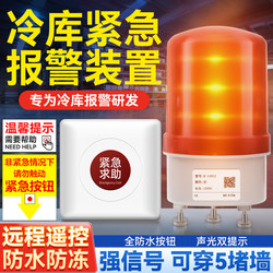 Cold Storage Alarm Device Emergency Emergency Freezer Alarm Anti-Closing Door Help Wireless Remote Control Sound and Light Alarm