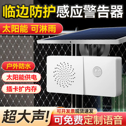 Edge Protection Sensor Warning Device, Construction Site Pit Opening Alarm, Solar-Powered Construction Safety Voice Prompter