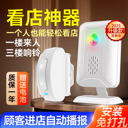 Store Welcome Device: Doorbell Sensor for Convenience Stores and Supermarkets, Infrared Detection, Wireless Split-Type Welcome Device