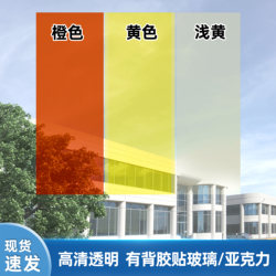 Orange-Yellow Glass Film, Transparent and Light-Transmitting Glass Paper, Handmade Props, Curtain Wall Decoration, Sun Protection, Heat Insulation, Window Film, Shading