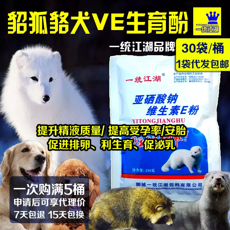 貂狐貉生育酚维生素e狐狸貉子水貂ve猫狗助繁育 貂狐貉生育酚维生素e狐狸貉子水貂ve猫狗助繁育