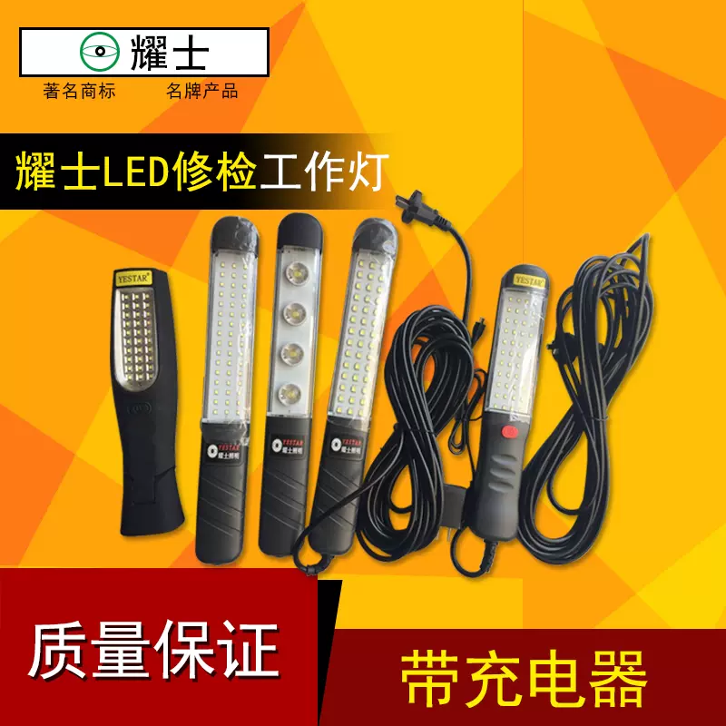 耀士防摔防水帶磁LED檢修燈LED工作燈汽修燈緊急照明燈維修燈包郵-Taobao