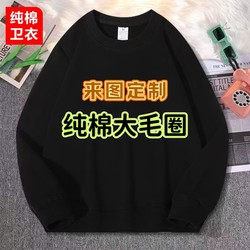 Autumn and Winter Pure Cotton Large Loop Round Neck Sweatshirt with Printed Logo Pullover Advertising Shirt Class Reunion Uniform Workwear