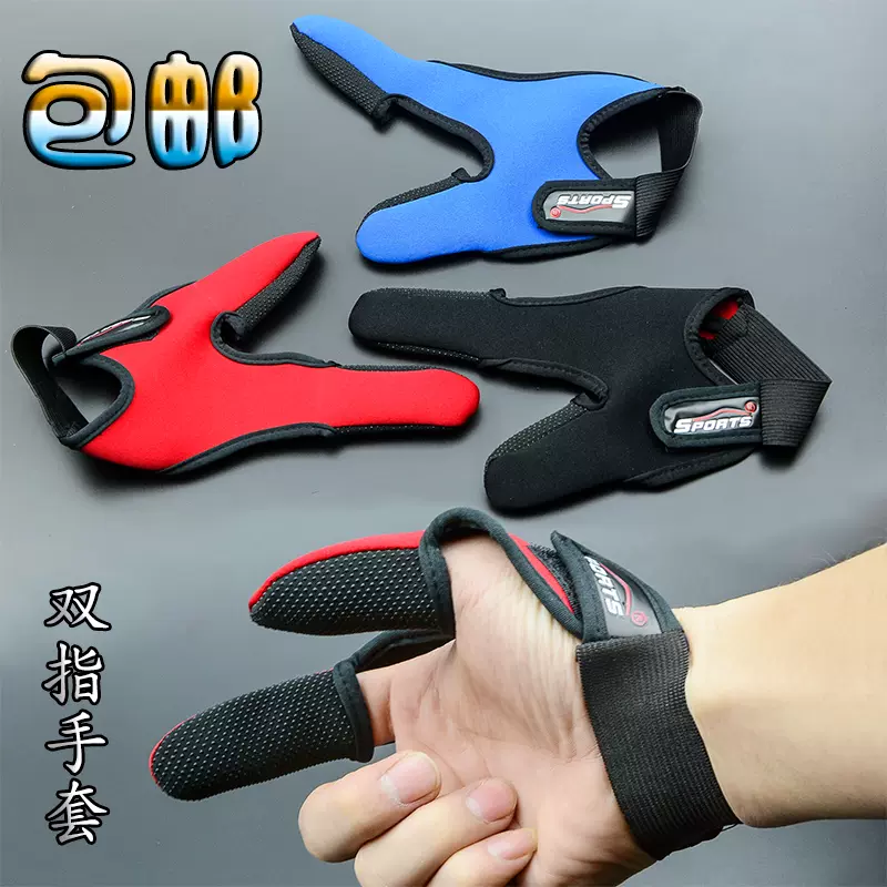 新品雙指拋竿控線專釣魚手套拋投防護套舒適透氣不打滑垂釣漁具-Taobao