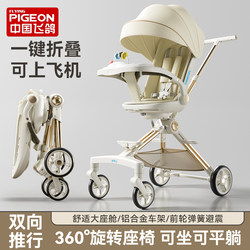 Flying Pigeon Baby Stroller: Can Sit and Lie Down, Two-Way Push, One-Button Folding, Four-Wheel High-View Stroller