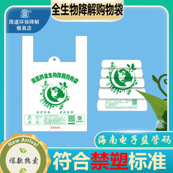 Hainan Plastic Ban Fully Biodegradable Vest Bags Pla Shopping Bags Eco-Friendly Packaging Bags Hainan Regulatory Code