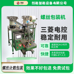 Fully Automatic Screw Counting and Packaging Machine for Chili Oil, Quantitative Weighing, Sauce Powder, Liquid Granules, Ice Bag Packaging Machine