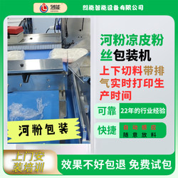 Fully Automatic Pillow-Type Packaging Machine, Rice Noodle Packaging Machine, Rice Vermicelli, Rice Cake, Pancake, Layered Cake, Noodle Food Packaging Machine