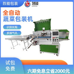 Lianeng Fully Automatic Vegetable Packaging Machine, Fruit and Vegetable Packing Machine, Noodle Food Packaging Machine, Fruit, Vegetable, Meat and Frozen Food Packaging Machine