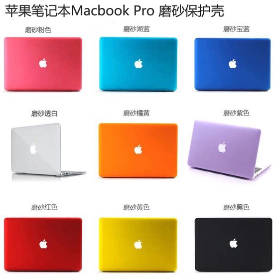 
Suitable for Apple laptop protective case macbookpro matte protective case Retina 13-inch protective cover