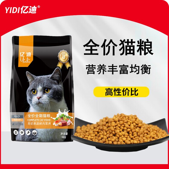 
Yidi Cat Food 10*0.5kg pack blue cat British short ragdoll adult cat kitten universal 5kg cat staple food
