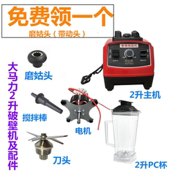 Non-Heating High-Power Soy Milk Blender, Fruit Juice Maker, Fruit and Grain Paste Mixer, Motor and Accessories