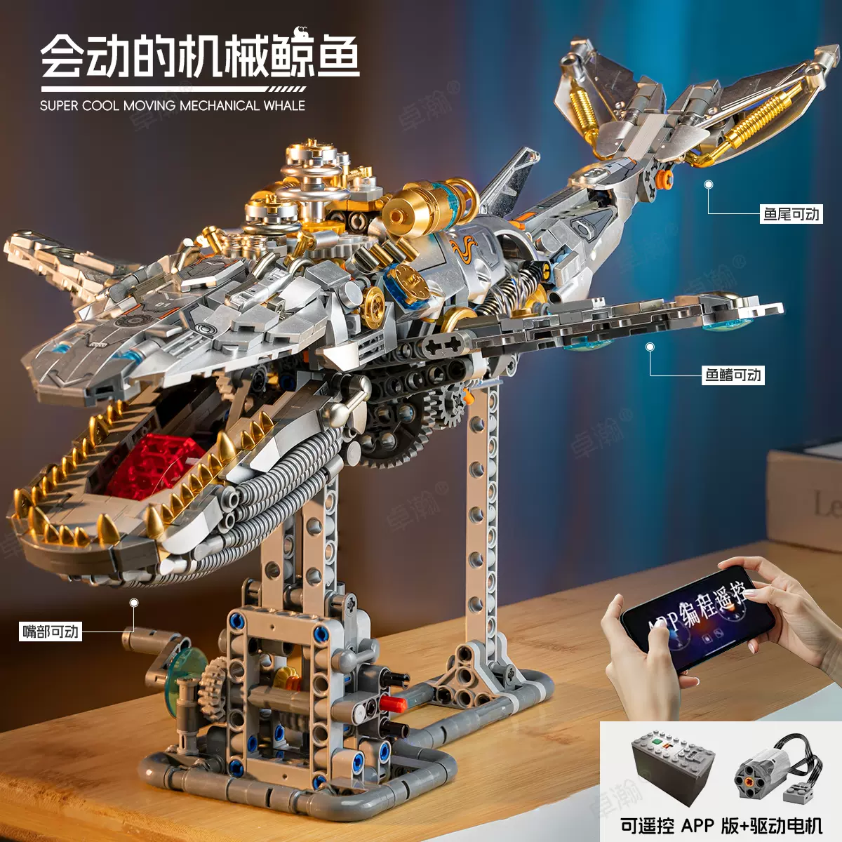 机械鲸鱼积木2025新款电动积木男孩益智拼装玩具可发光关节积木适用乐高科技拼装