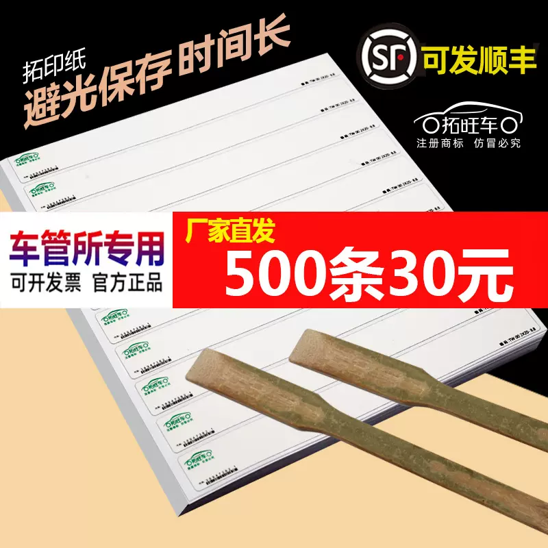 拓旺车拓印纸车架号拓号纸车管所专用发动机拓印条托拓码纸条印膜-Taobao