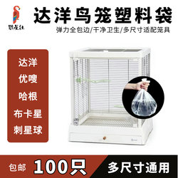 Birdcage Tray Garbage Bag Disposable Film Dayang Youshu Hagen Cage-Specific Base Plastic Thorn Ball