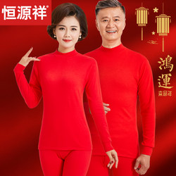 Hengyuanxiang Middle-Aged and Elderly People's Zodiac Year Autumn Clothes and Pants Set for Women, Pure Cotton Thermal Underwear Set for Men, Bright Red, 2026 Horse
